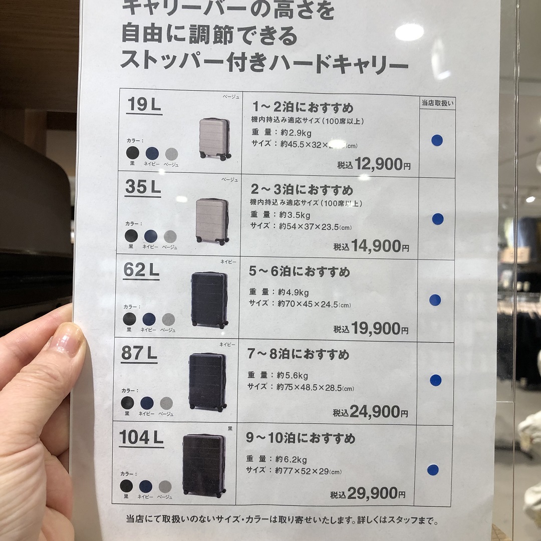 ジョイナステラス二俣川】ハードキャリーの新色『ブルー』｜ 無印良品